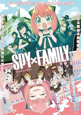 春月直播《间谍过家家 第二季 SPY×FAMILY Season 2》免费在线观看