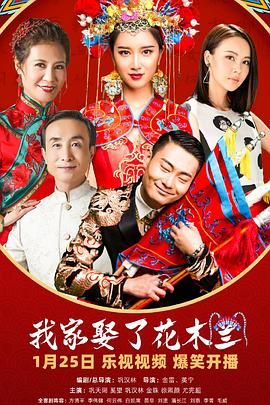 暗网TV《我家娶了花木兰》免费在线观看