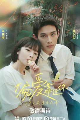 暗夜成人视频《偏爱靠近你》免费在线观看