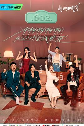 暗夜成人视频《心动的信号 第六季》免费在线观看