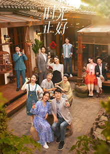 暗网TV《时光正好》免费在线观看