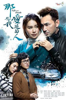 暗网TV《那些我爱过的人 那些我愛過的人》免费在线观看