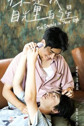 暗网TV《你是我目光里的星》免费在线观看