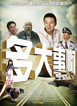 暗网TV《多大事啊》免费在线观看
