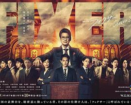 暗网TV《局中人 第二季》免费在线观看