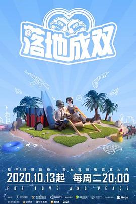 春月直播《落地成双》免费在线观看