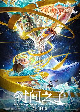 暗夜成人视频《时间之子》免费在线观看