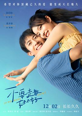 春月直播《不要走散好不好》免费在线观看