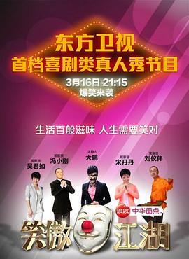 暗网TV《笑傲江湖 第一季》免费在线观看