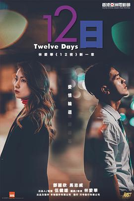 暗网TV《12日》免费在线观看